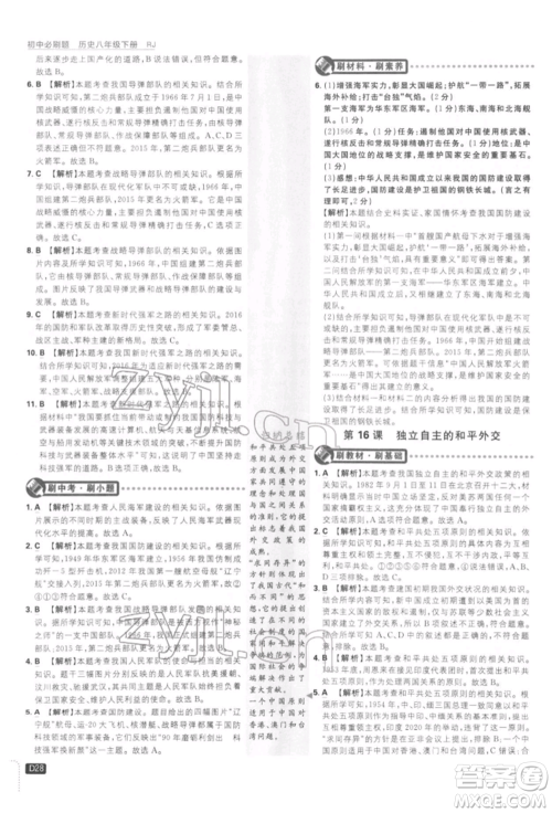 开明出版社2022初中必刷题八年级历史下册人教版参考答案