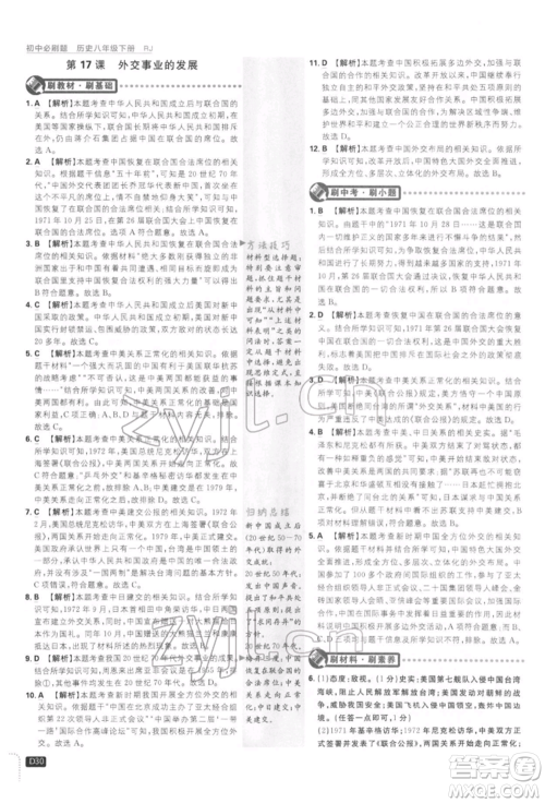 开明出版社2022初中必刷题八年级历史下册人教版参考答案