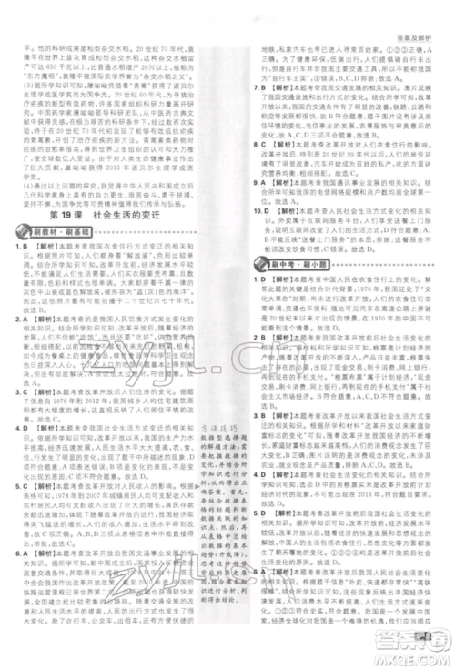 开明出版社2022初中必刷题八年级历史下册人教版参考答案