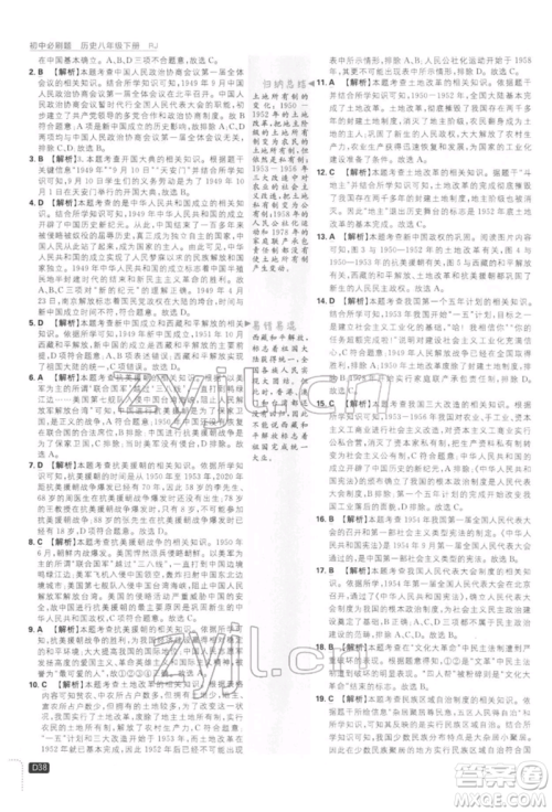 开明出版社2022初中必刷题八年级历史下册人教版参考答案