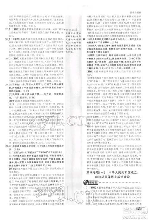 开明出版社2022初中必刷题八年级历史下册人教版参考答案 开明出版社2022初中必刷题八年级历史下册人教版参考答案