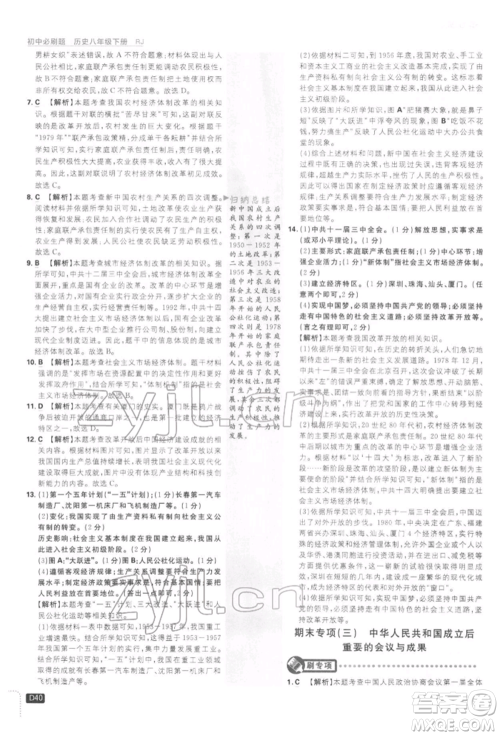 开明出版社2022初中必刷题八年级历史下册人教版参考答案