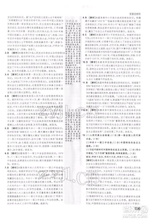 开明出版社2022初中必刷题八年级历史下册人教版参考答案