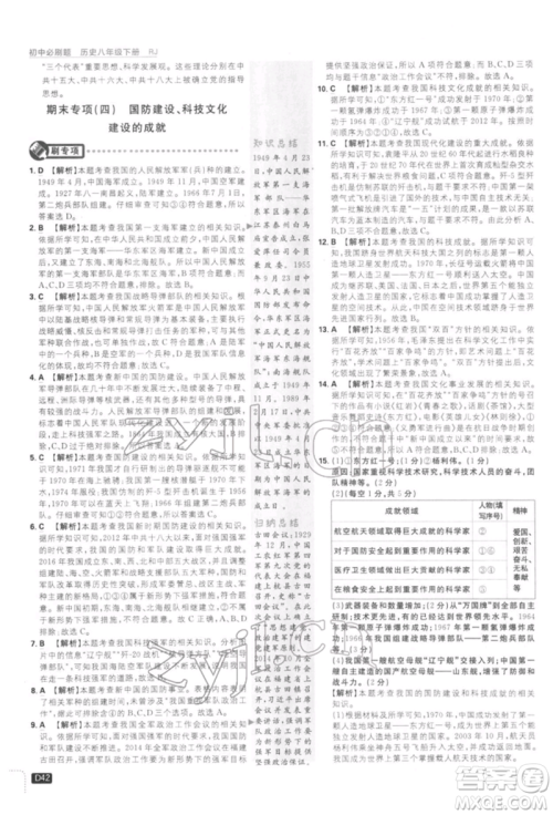 开明出版社2022初中必刷题八年级历史下册人教版参考答案 开明出版社2022初中必刷题八年级历史下册人教版参考答案