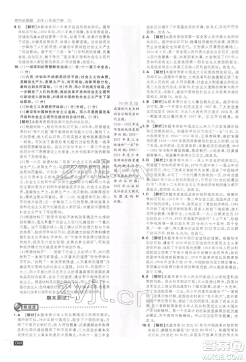 开明出版社2022初中必刷题八年级历史下册人教版参考答案