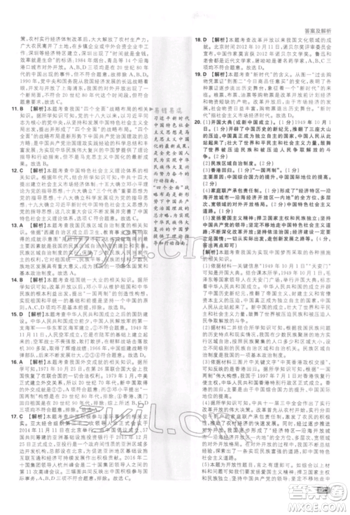 开明出版社2022初中必刷题八年级历史下册人教版参考答案