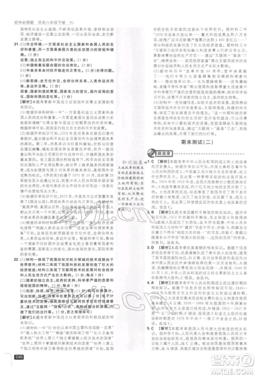 开明出版社2022初中必刷题八年级历史下册人教版参考答案