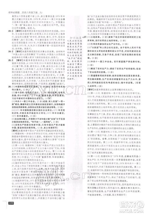 开明出版社2022初中必刷题八年级历史下册人教版参考答案