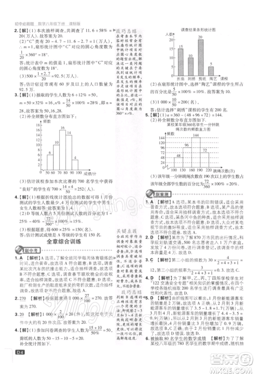 开明出版社2022初中必刷题八年级数学下册课标版参考答案