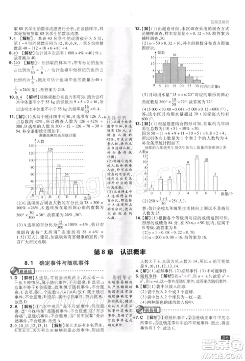 开明出版社2022初中必刷题八年级数学下册课标版参考答案