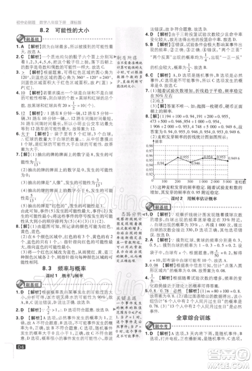 开明出版社2022初中必刷题八年级数学下册课标版参考答案 开明出版社2022初中必刷题八年级数学下册课标版参考答案