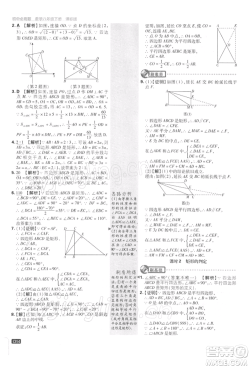 开明出版社2022初中必刷题八年级数学下册课标版参考答案