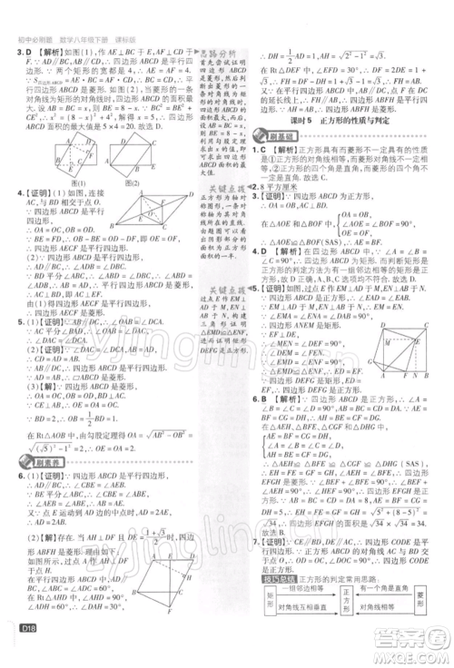 开明出版社2022初中必刷题八年级数学下册课标版参考答案