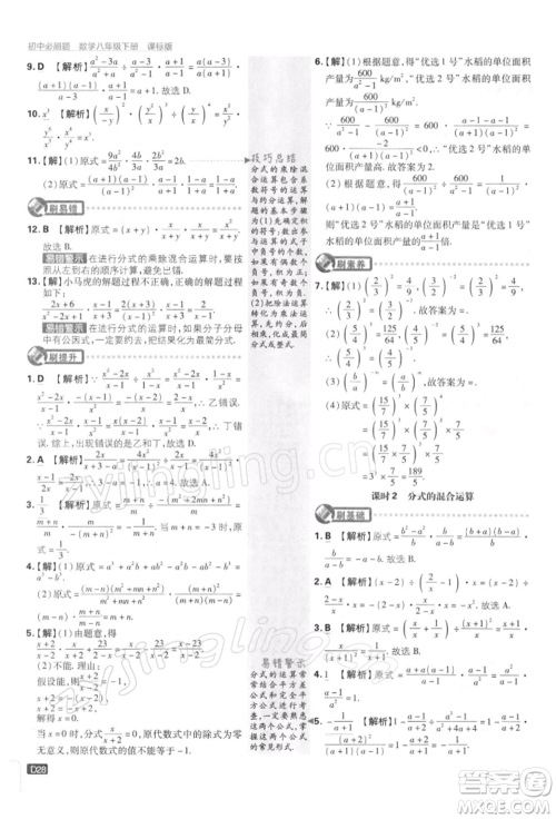 开明出版社2022初中必刷题八年级数学下册课标版参考答案