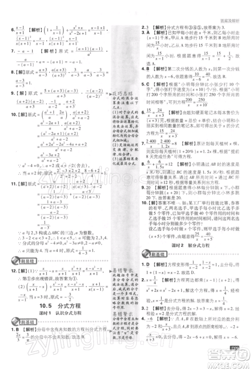 开明出版社2022初中必刷题八年级数学下册课标版参考答案
