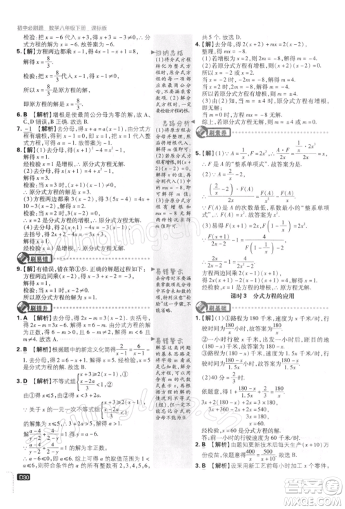 开明出版社2022初中必刷题八年级数学下册课标版参考答案 开明出版社2022初中必刷题八年级数学下册课标版参考答案