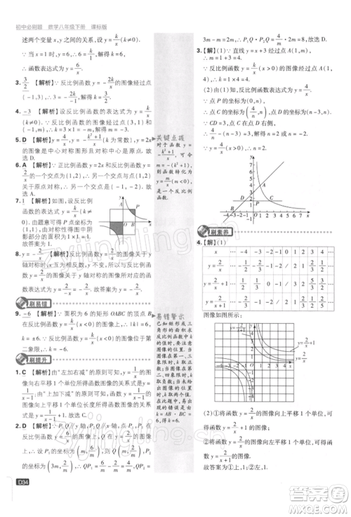 开明出版社2022初中必刷题八年级数学下册课标版参考答案