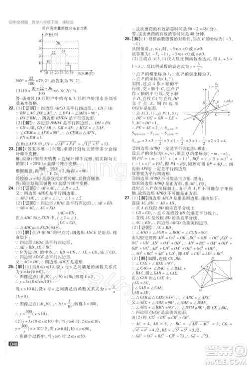 开明出版社2022初中必刷题八年级数学下册课标版参考答案