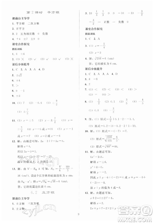 人民教育出版社2022同步轻松练习数学七年级下册人教版答案