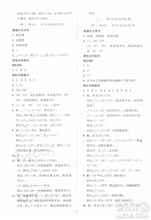人民教育出版社2022同步轻松练习数学七年级下册人教版答案