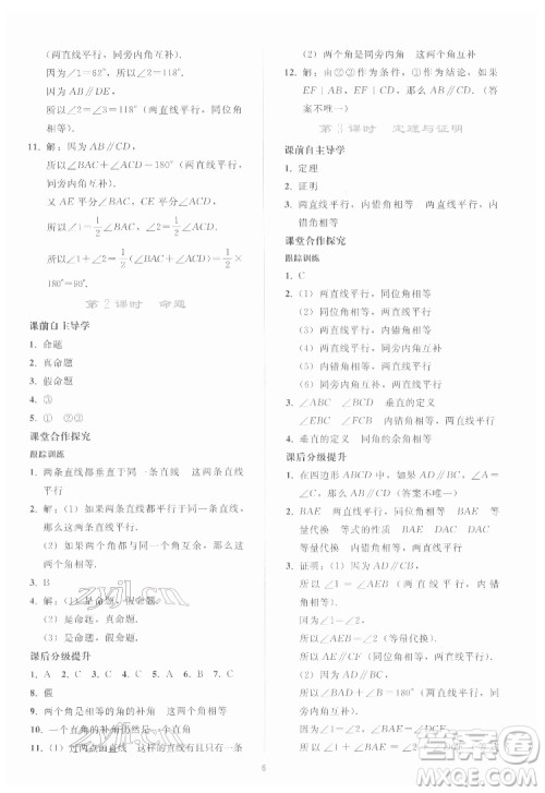 人民教育出版社2022同步轻松练习数学七年级下册人教版答案