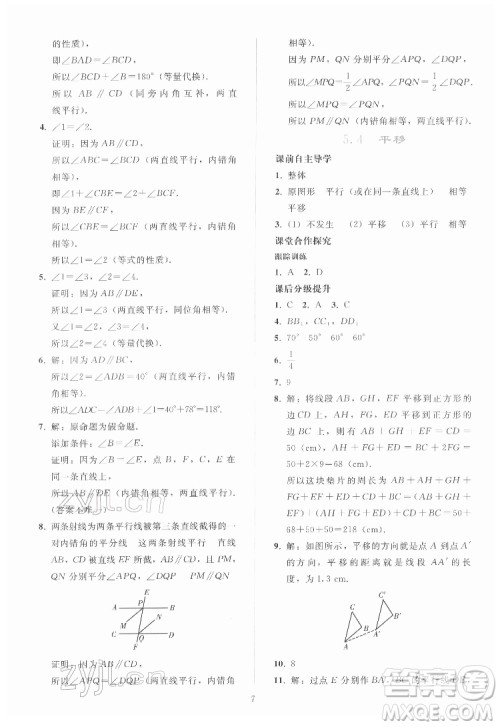 人民教育出版社2022同步轻松练习数学七年级下册人教版答案
