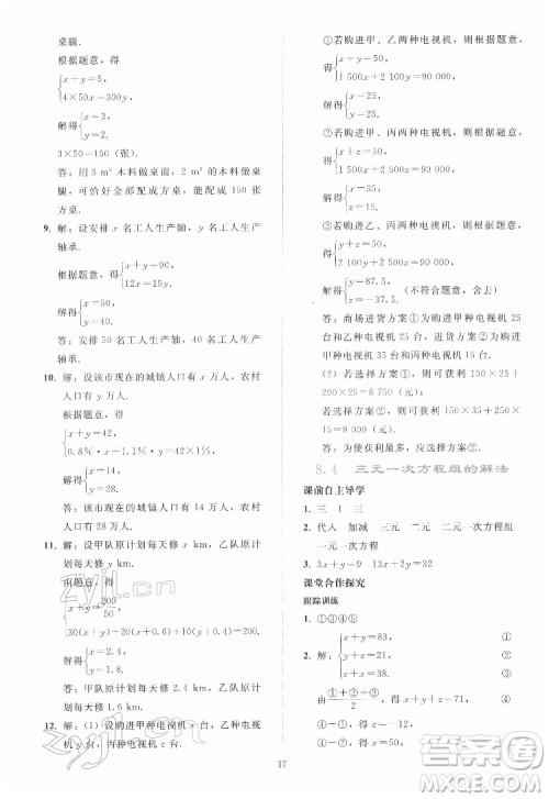 人民教育出版社2022同步轻松练习数学七年级下册人教版答案