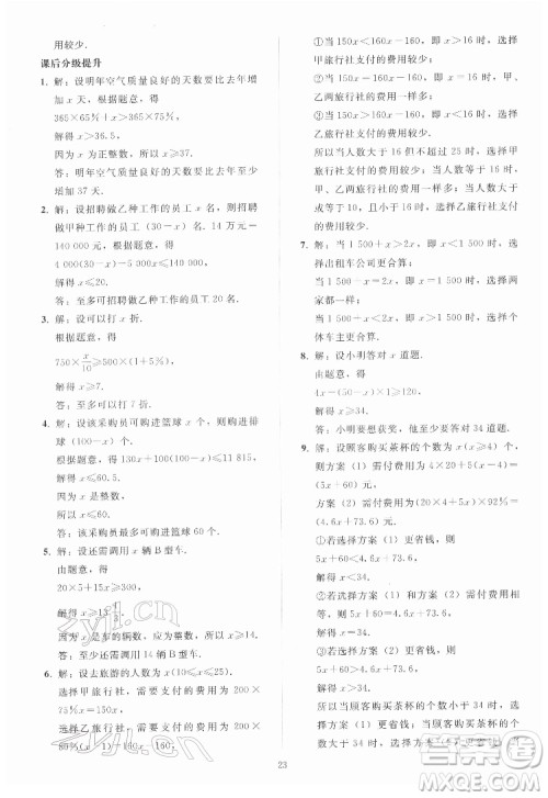 人民教育出版社2022同步轻松练习数学七年级下册人教版答案