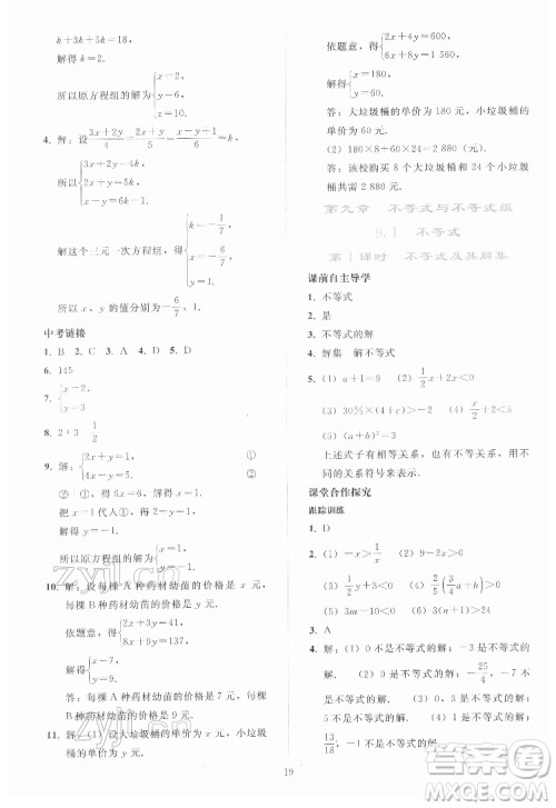 人民教育出版社2022同步轻松练习数学七年级下册人教版答案