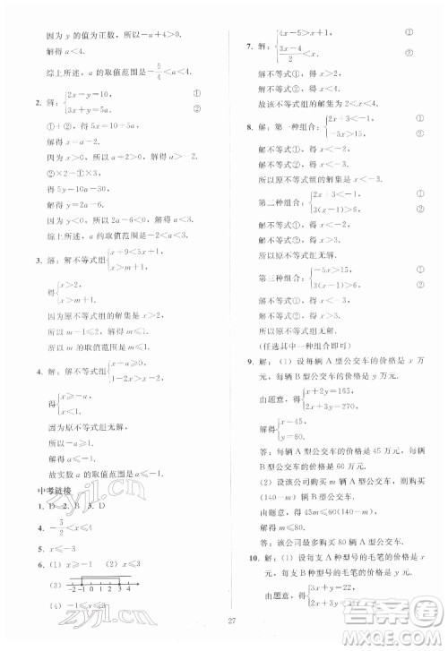 人民教育出版社2022同步轻松练习数学七年级下册人教版答案