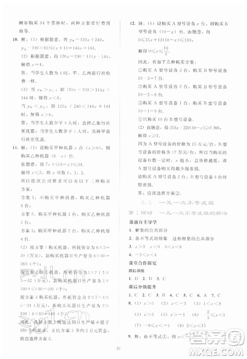 人民教育出版社2022同步轻松练习数学七年级下册人教版答案