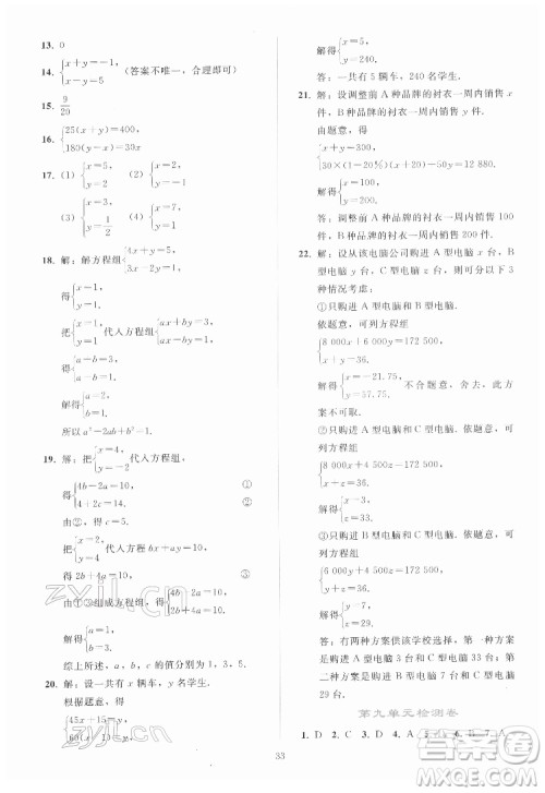 人民教育出版社2022同步轻松练习数学七年级下册人教版答案