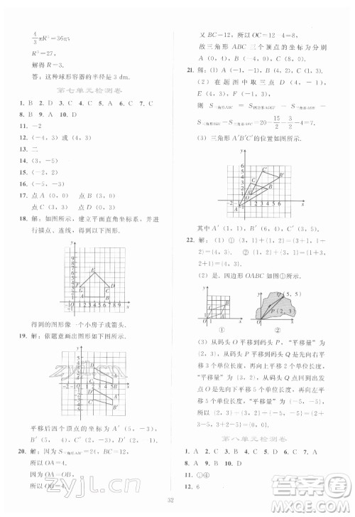 人民教育出版社2022同步轻松练习数学七年级下册人教版答案