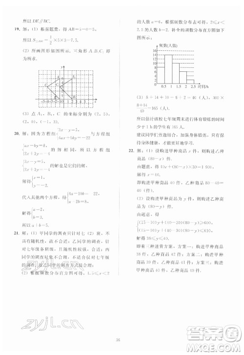 人民教育出版社2022同步轻松练习数学七年级下册人教版答案