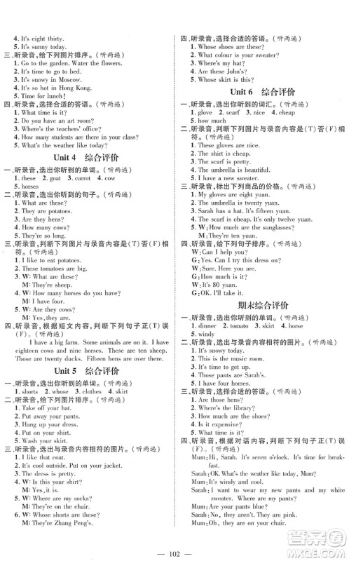 江西教育出版社2022名师测控四年级英语下册RJ人教版答案 江西教育出版社2022名师测控四年级英语下册RJ人教版答案
