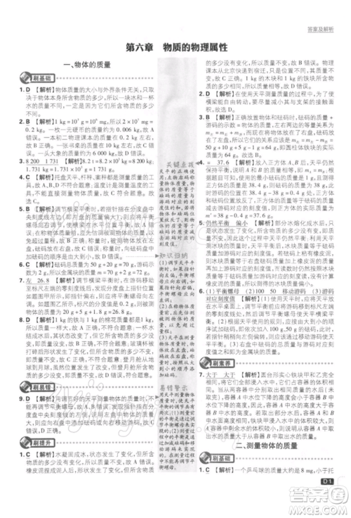 开明出版社2022初中必刷题八年级物理下册课标版参考答案 开明出版社2022初中必刷题八年级物理下册课标版参考答案