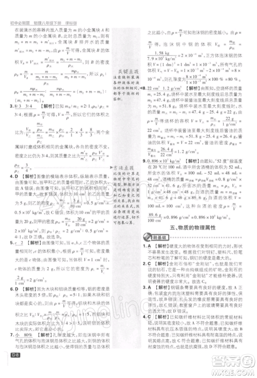 开明出版社2022初中必刷题八年级物理下册课标版参考答案 开明出版社2022初中必刷题八年级物理下册课标版参考答案