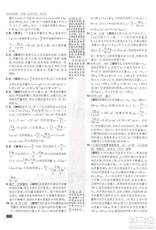 开明出版社2022初中必刷题八年级物理下册课标版参考答案 开明出版社2022初中必刷题八年级物理下册课标版参考答案