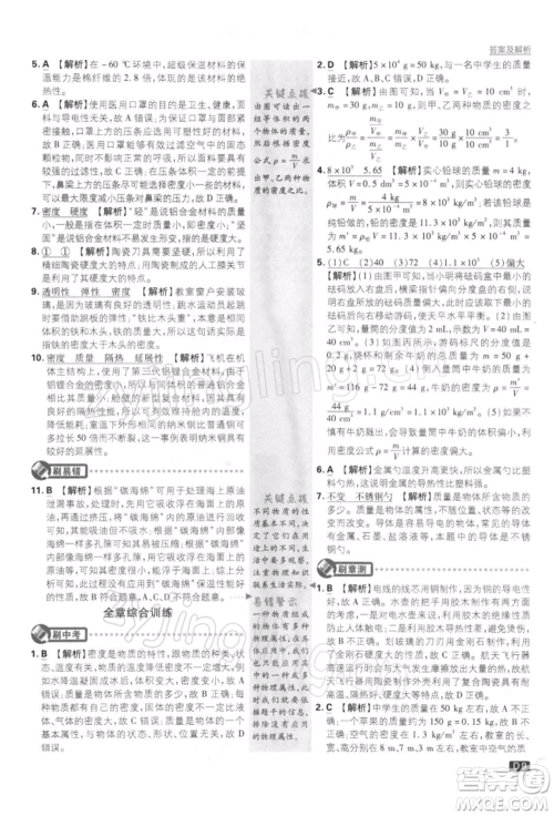 开明出版社2022初中必刷题八年级物理下册课标版参考答案 开明出版社2022初中必刷题八年级物理下册课标版参考答案