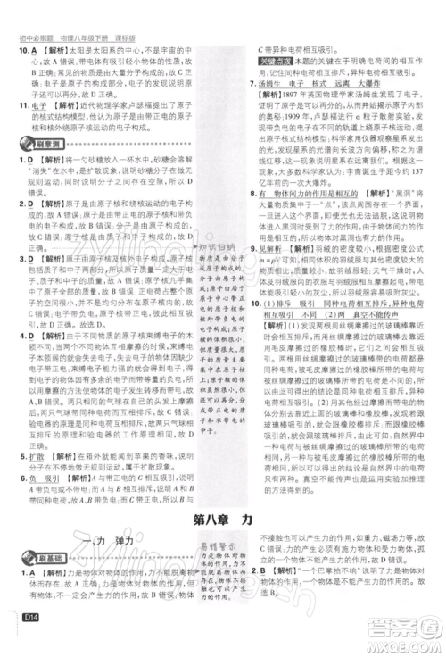 开明出版社2022初中必刷题八年级物理下册课标版参考答案 开明出版社2022初中必刷题八年级物理下册课标版参考答案