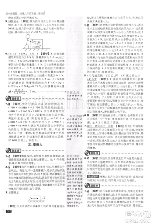 开明出版社2022初中必刷题八年级物理下册课标版参考答案 开明出版社2022初中必刷题八年级物理下册课标版参考答案