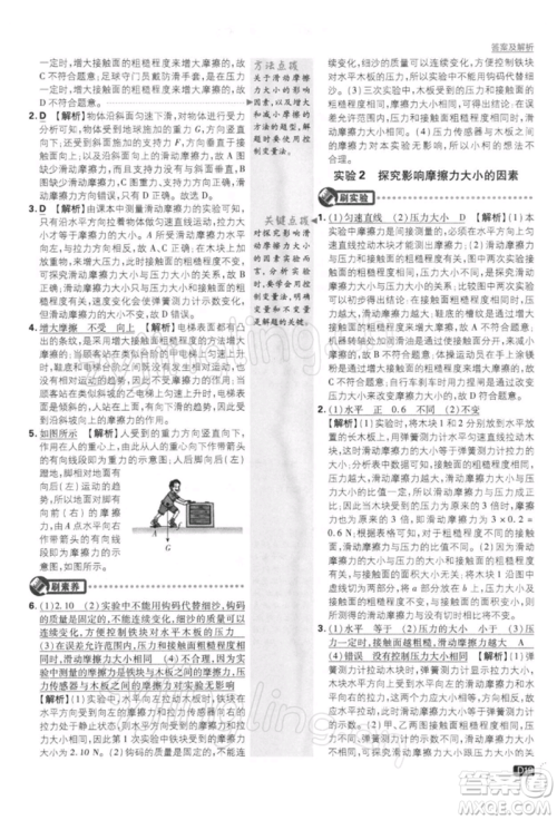 开明出版社2022初中必刷题八年级物理下册课标版参考答案 开明出版社2022初中必刷题八年级物理下册课标版参考答案