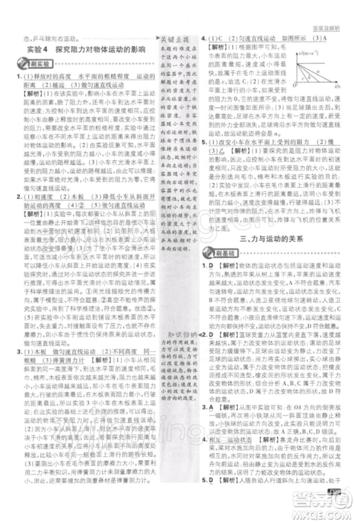 开明出版社2022初中必刷题八年级物理下册课标版参考答案 开明出版社2022初中必刷题八年级物理下册课标版参考答案