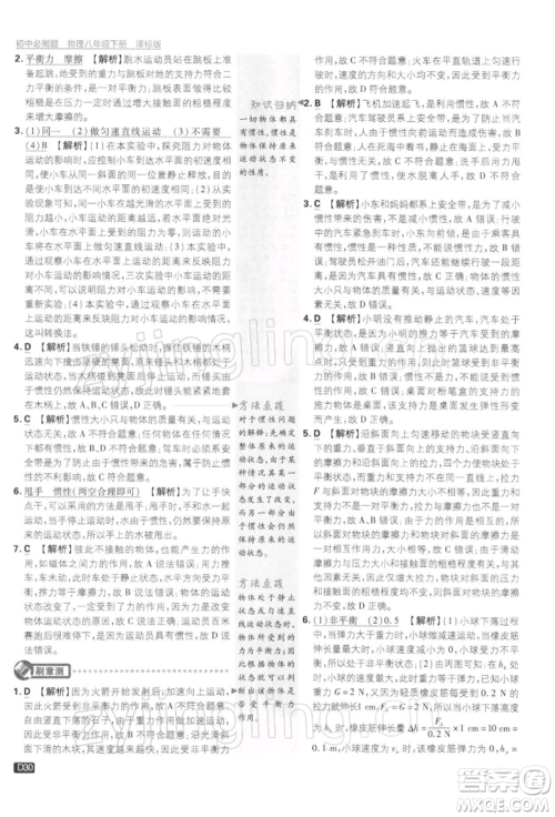 开明出版社2022初中必刷题八年级物理下册课标版参考答案 开明出版社2022初中必刷题八年级物理下册课标版参考答案