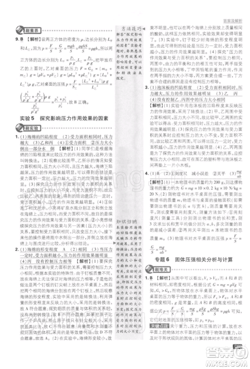 开明出版社2022初中必刷题八年级物理下册课标版参考答案 开明出版社2022初中必刷题八年级物理下册课标版参考答案