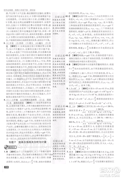 开明出版社2022初中必刷题八年级物理下册课标版参考答案 开明出版社2022初中必刷题八年级物理下册课标版参考答案