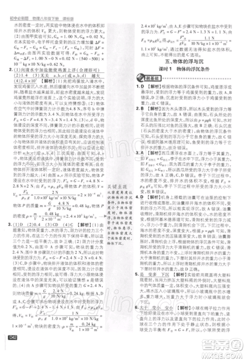 开明出版社2022初中必刷题八年级物理下册课标版参考答案 开明出版社2022初中必刷题八年级物理下册课标版参考答案