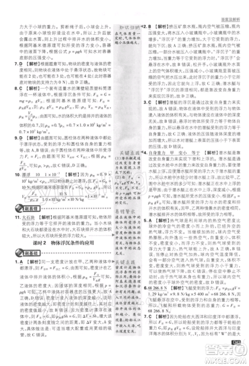 开明出版社2022初中必刷题八年级物理下册课标版参考答案 开明出版社2022初中必刷题八年级物理下册课标版参考答案