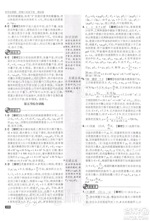 开明出版社2022初中必刷题八年级物理下册课标版参考答案 开明出版社2022初中必刷题八年级物理下册课标版参考答案