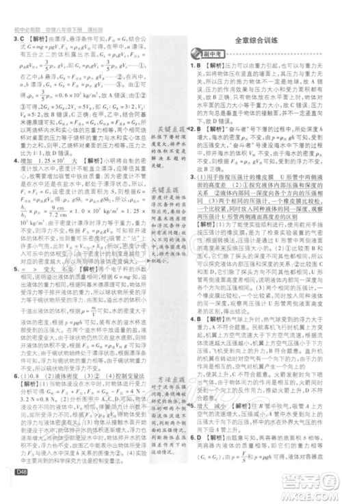 开明出版社2022初中必刷题八年级物理下册课标版参考答案 开明出版社2022初中必刷题八年级物理下册课标版参考答案